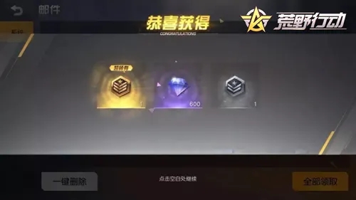 荒野行动段位奖励怎么领取 荒野行动段位奖励怎么领取