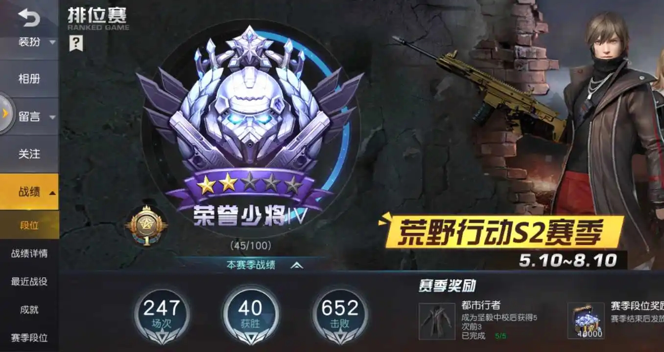 荒野行动段位奖励怎么领取