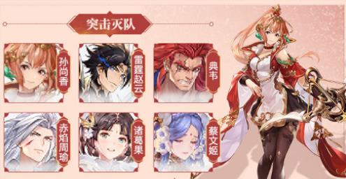 三国志幻想大陆突击灭队阵容怎么搭配 三国志幻想大陆突击灭队阵容怎么搭配