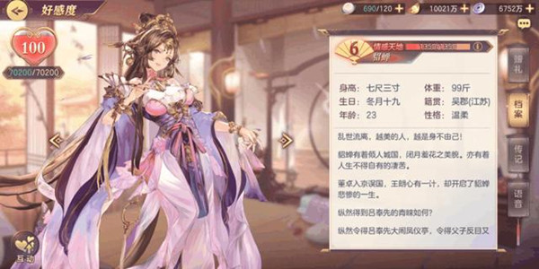 三国幻想大陆出游貂蝉攻略 三国幻想大陆出游貂蝉攻略