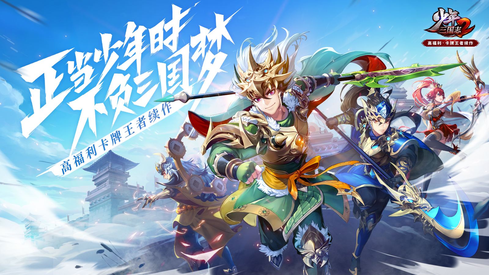 少年三国志2粮草怎么获得