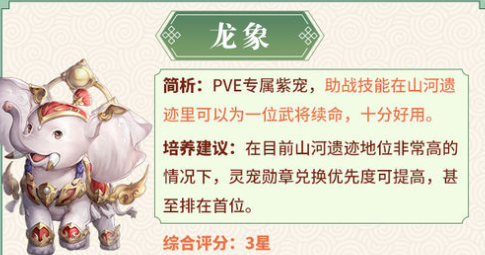 三国志幻想大陆灵宠圣物怎么选 三国志幻想大陆灵宠圣物怎么选