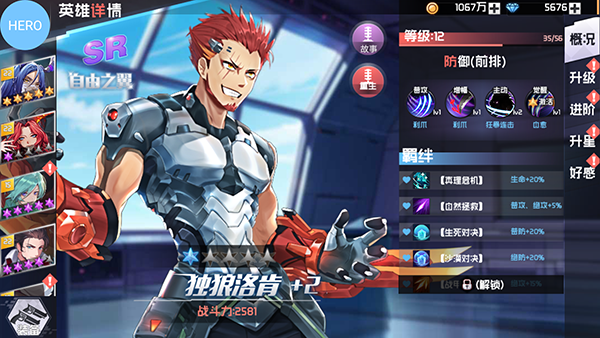 超级英雄职业介绍