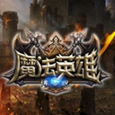 魔法英雄2