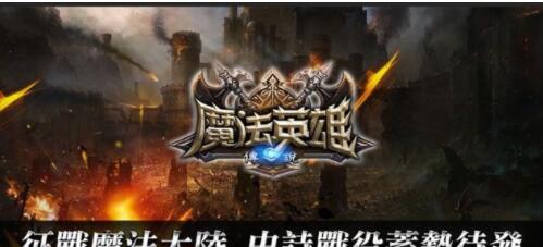 魔法英雄2