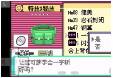 口袋妖怪火红一字斩怎么用 口袋妖怪火红一字斩怎么用