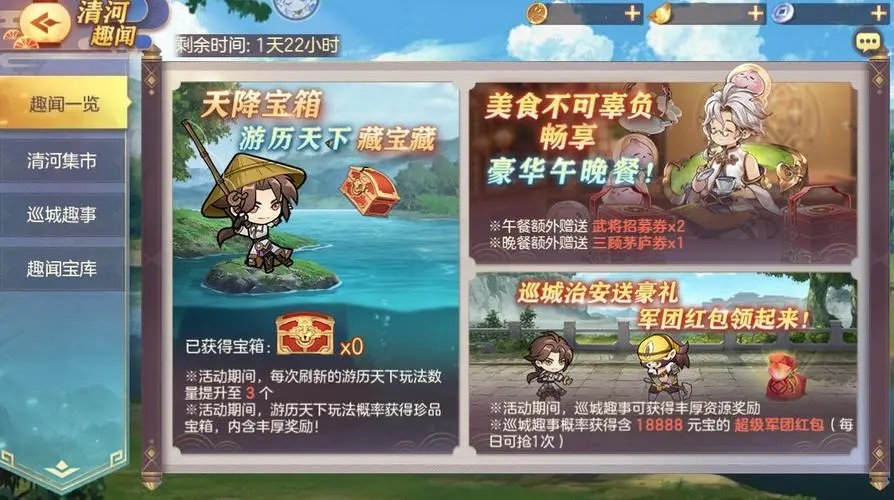 三国幻想大陆清河趣闻怎么玩 三国幻想大陆清河趣闻怎么玩