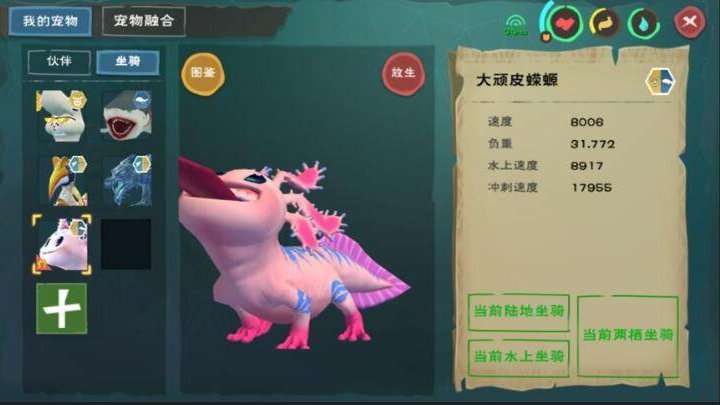 创造与魔法里面的大顽皮蝾螈在哪里 创造与魔法里面的大顽皮蝾螈在哪里