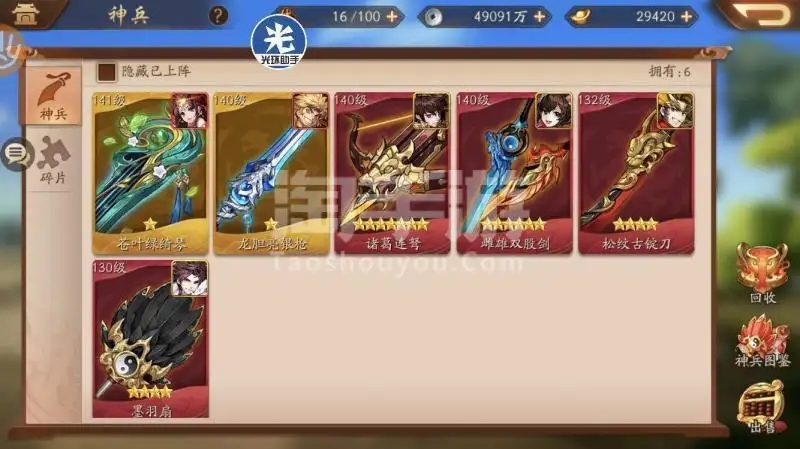 少年三国志2蜀国红将神兵