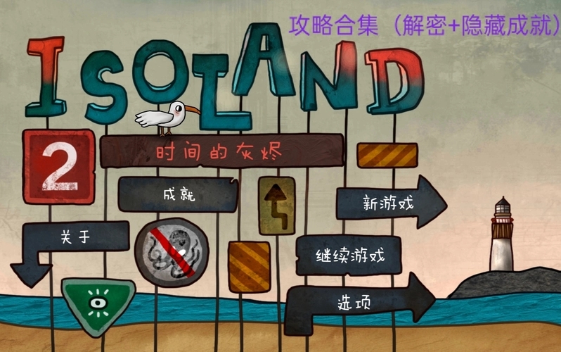 迷失岛灯塔二楼密码箱子的密码是什么