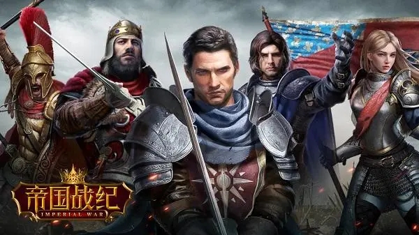 帝国战纪造兵攻略