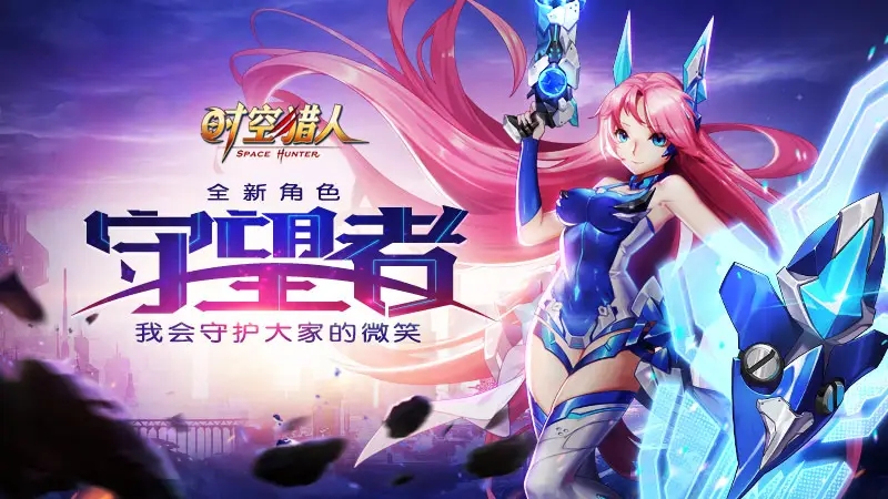 时空猎人都有什么版本