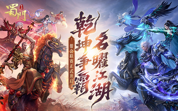 蜀门手游职业选择攻略