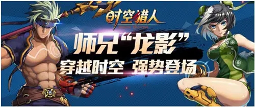 时空猎人龙影和女王对比分析