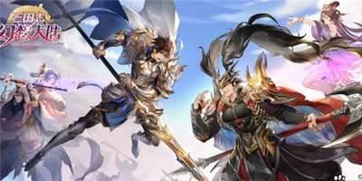 三国志幻想大陆装备怎么获得