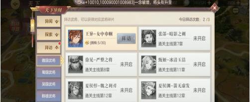 三国志幻想大陆怎么拜访武将 三国志幻想大陆怎么拜访武将