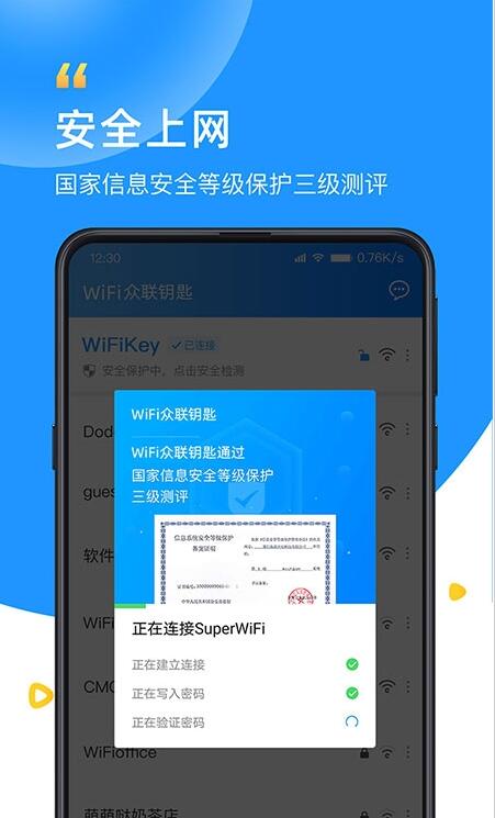 WiFi无线管理员