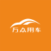 万众乐