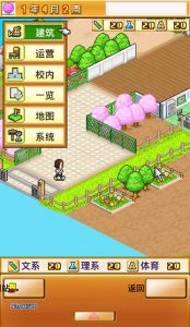 名门口袋学院2（汉化版）