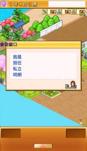 名门口袋学院2（汉化版）