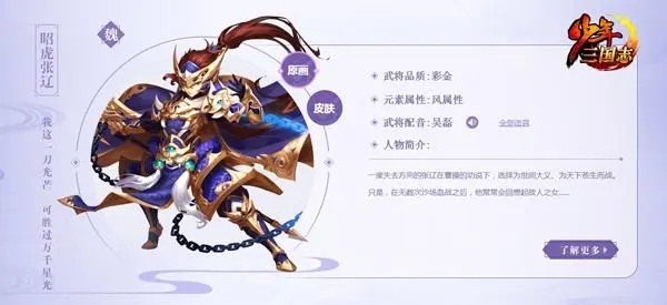 少年三国志2紫金张辽怎么获得 少年三国志2紫金张辽怎么获得