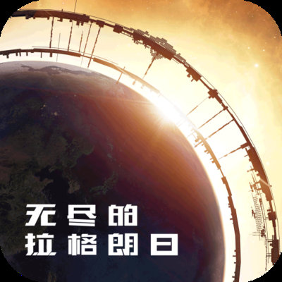 无尽的拉格朗日kccpv2.0轻型轨道炮怎么样