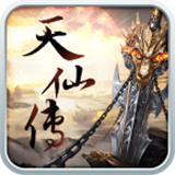 混沌天仙传正式版