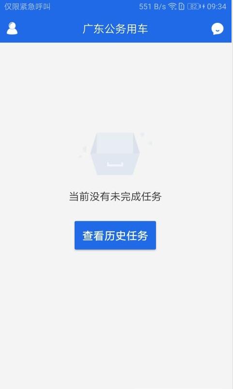 广东公务用车司机端
