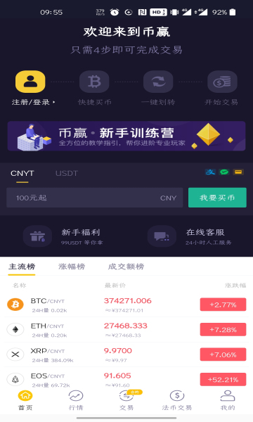新币app