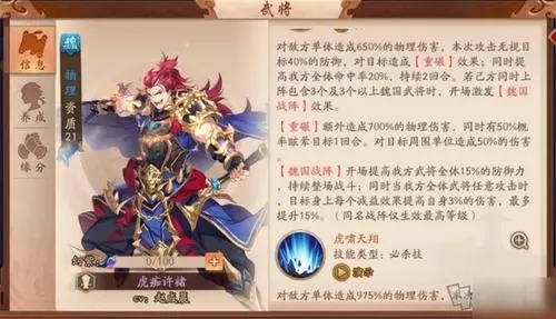 少年三国志2许褚用什么宝物 少年三国志2许褚用什么宝物