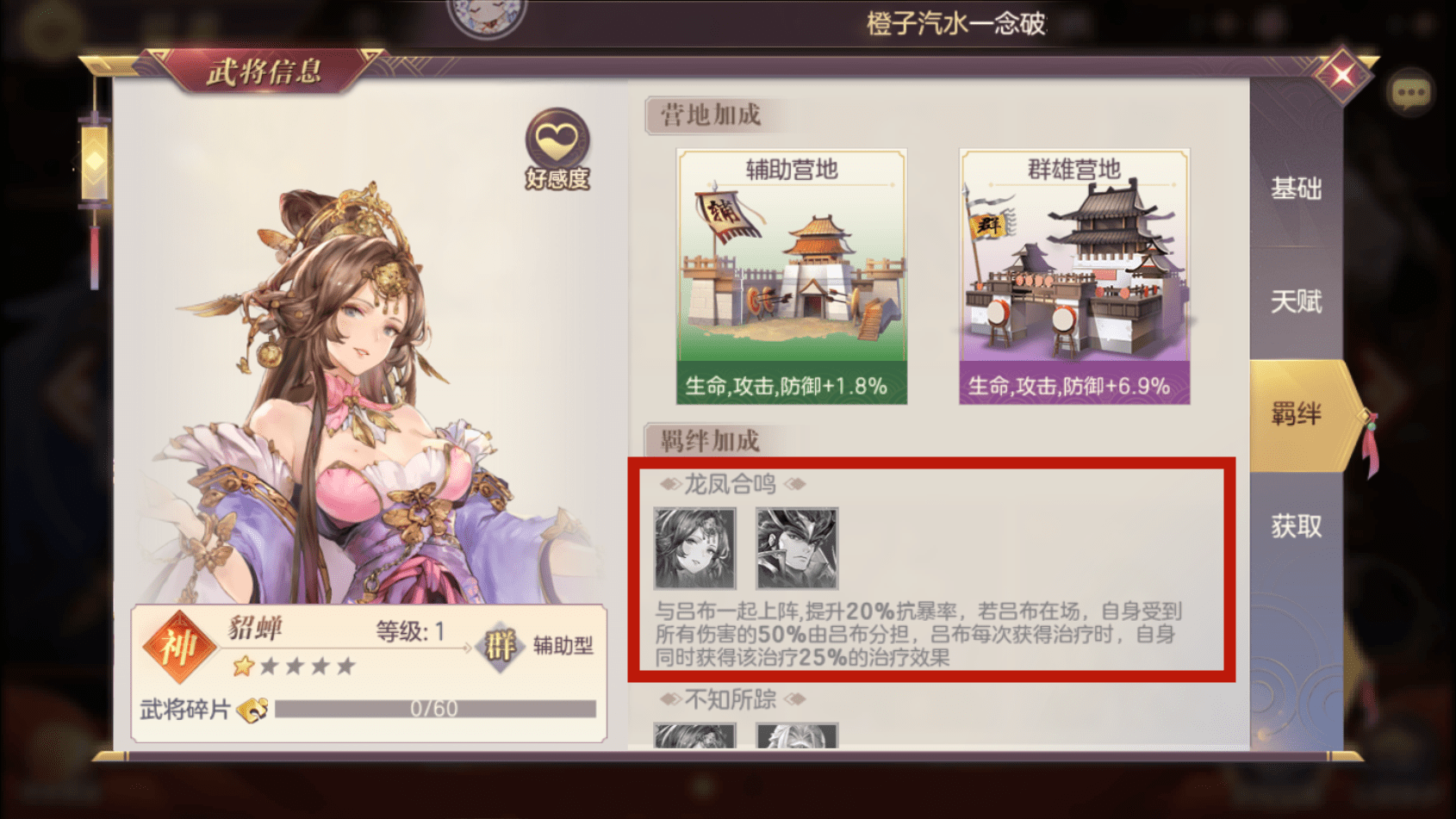 三国志幻想大陆女团心愿单