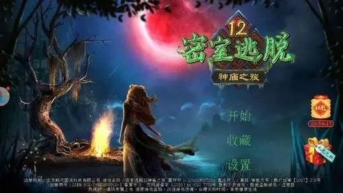 密室逃脱12神庙之旅通关攻略