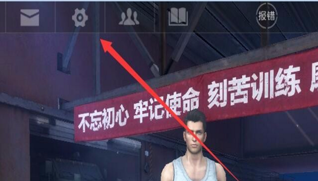 荒野行动视角锁定了怎么调