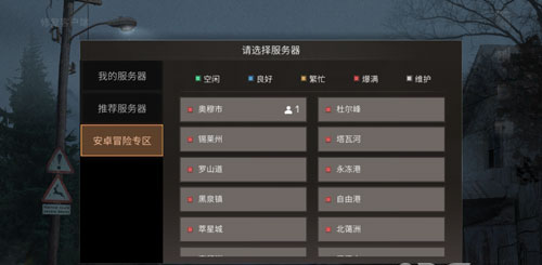 明日之后生存专区和冒险专区什么意思 明日之后生存专区和冒险专区什么意思