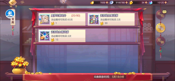 三国志幻想大陆龙鳞换什么 三国志幻想大陆龙鳞换什么