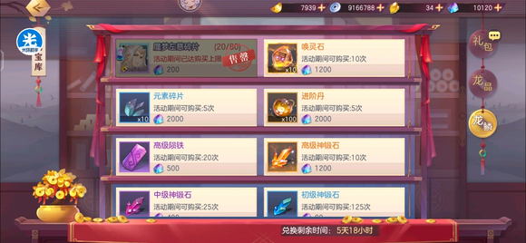 三国志幻想大陆龙鳞换什么 三国志幻想大陆龙鳞换什么