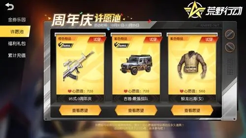 荒野行动积分怎么用 荒野行动积分怎么用