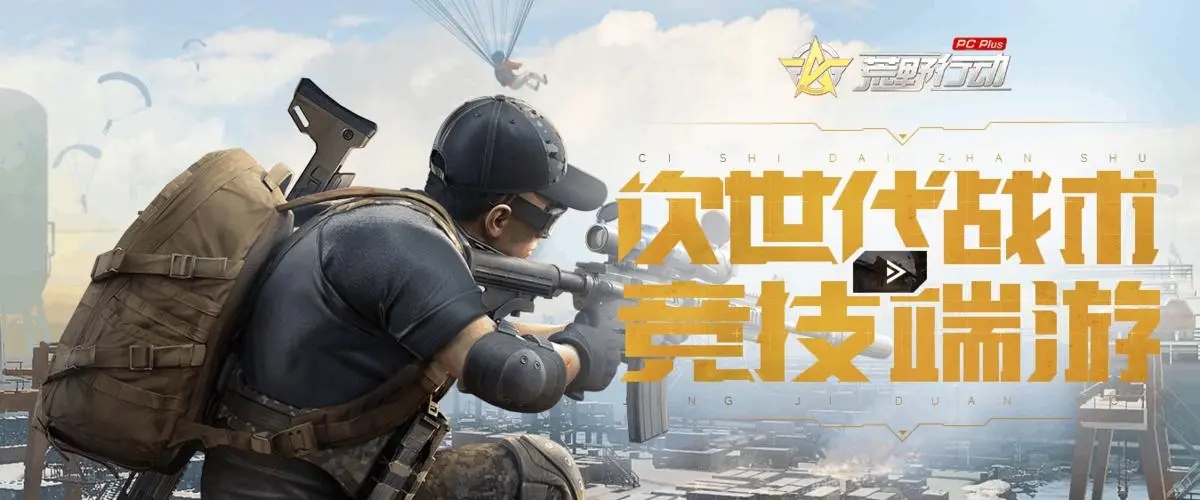 荒野行动怎么变窗口模式 荒野行动怎么变窗口模式