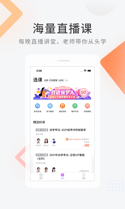 教师资格快题库