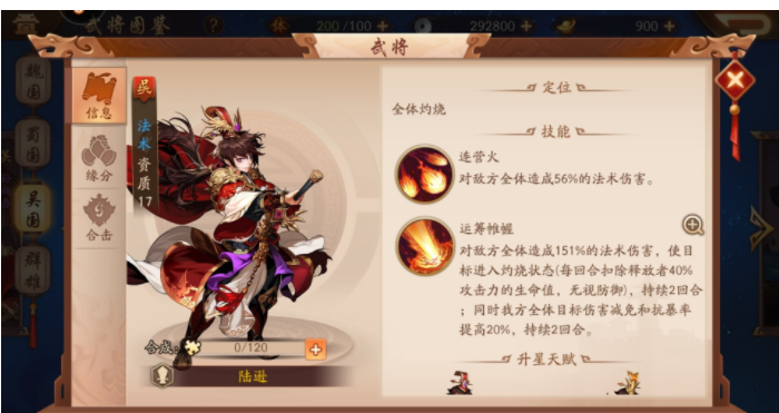 少年三国志2陆逊配什么神兵 少年三国志2陆逊配什么神兵