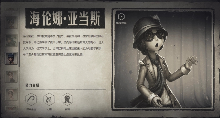 第五人格盲女天赋最强