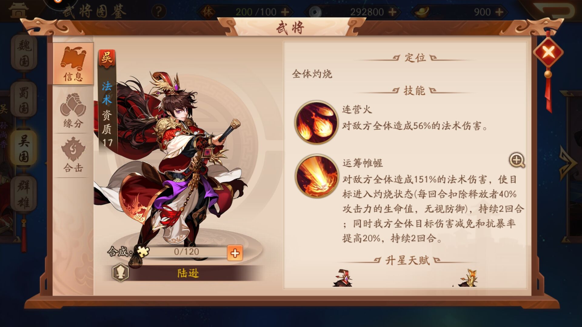 少年三国志2陆逊多少钱 少年三国志2陆逊多少钱