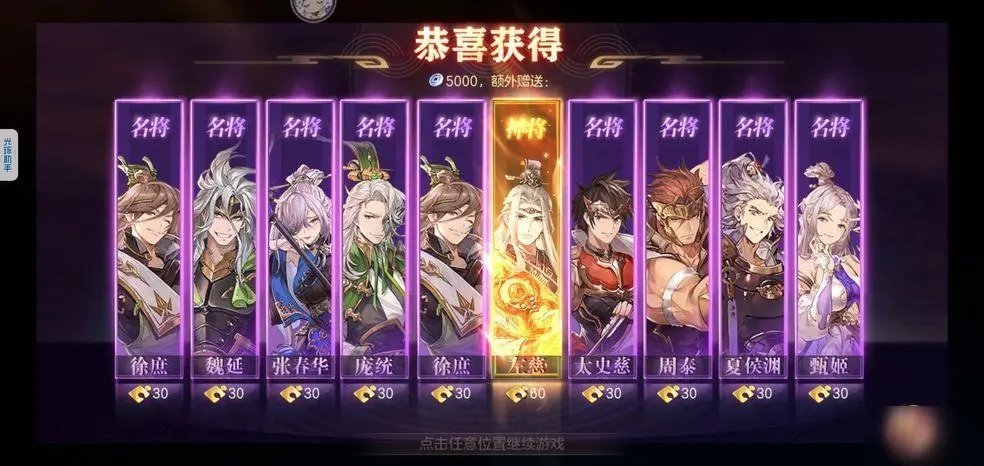 三国志幻想大陆上线40连抽 三国志幻想大陆上线40连抽