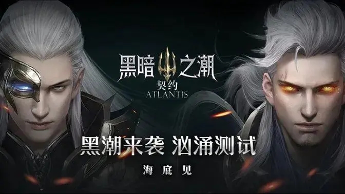 黑暗之潮契约秘境副本有哪些