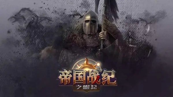帝国战纪突破兵符怎么获得