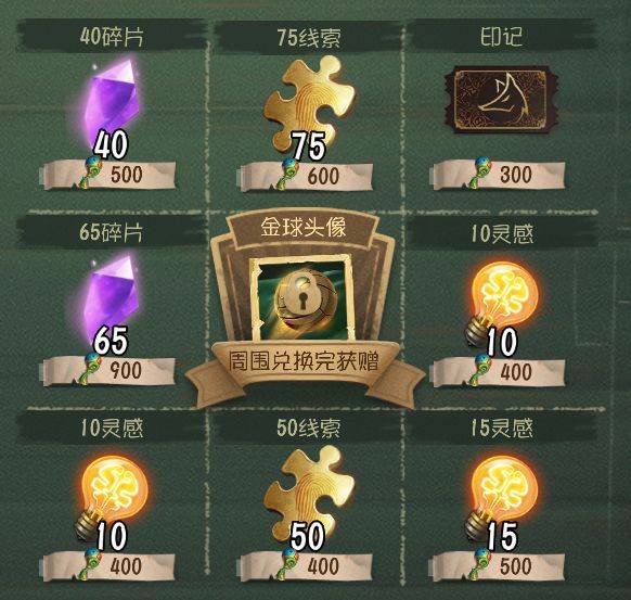 第五人格灵感在哪里用 第五人格灵感在哪里用