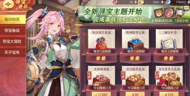 三国志幻想大陆夺宝奇兵活动攻略 三国志幻想大陆夺宝奇兵活动攻略