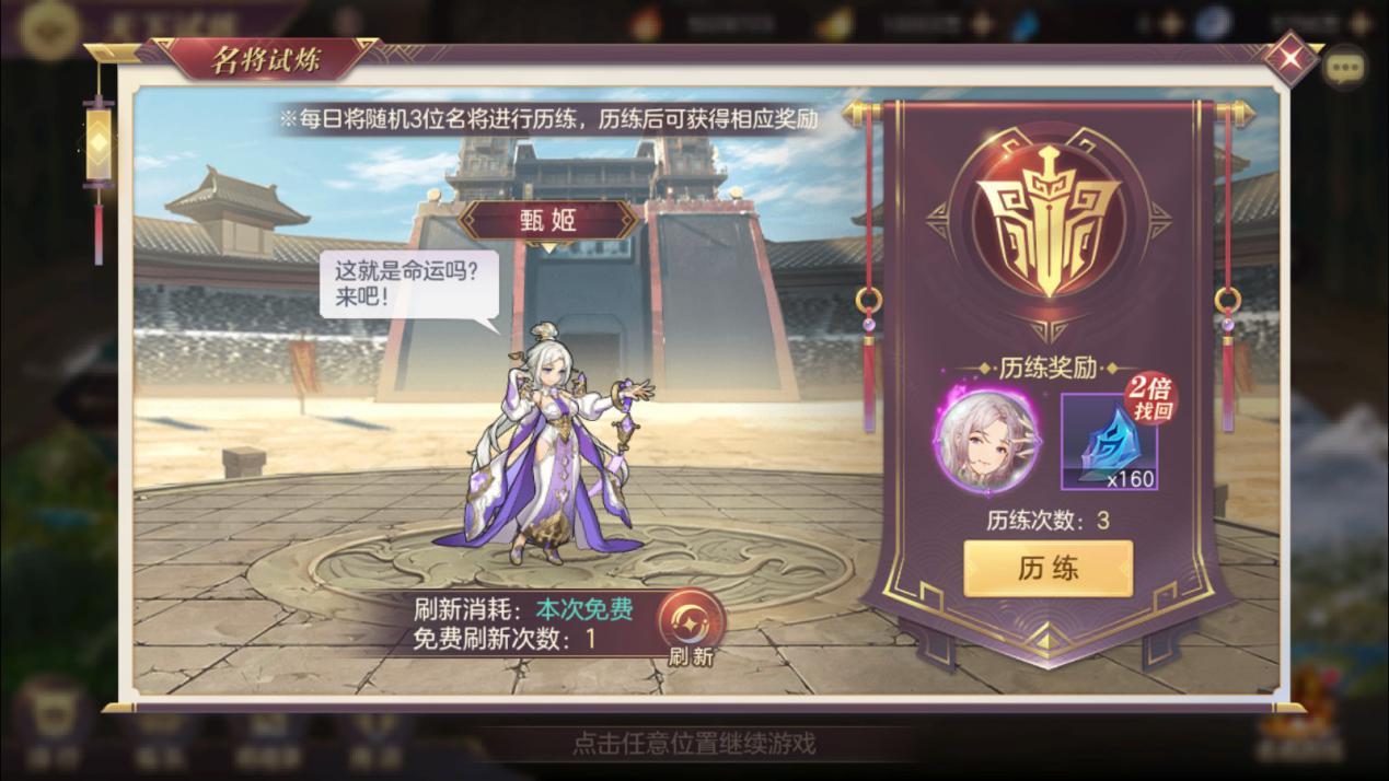 三国志幻想大陆免费 三国志幻想大陆免费