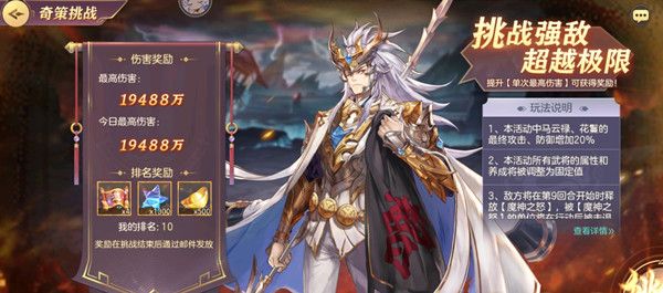 三国幻想大陆奇策挑战绝世战神