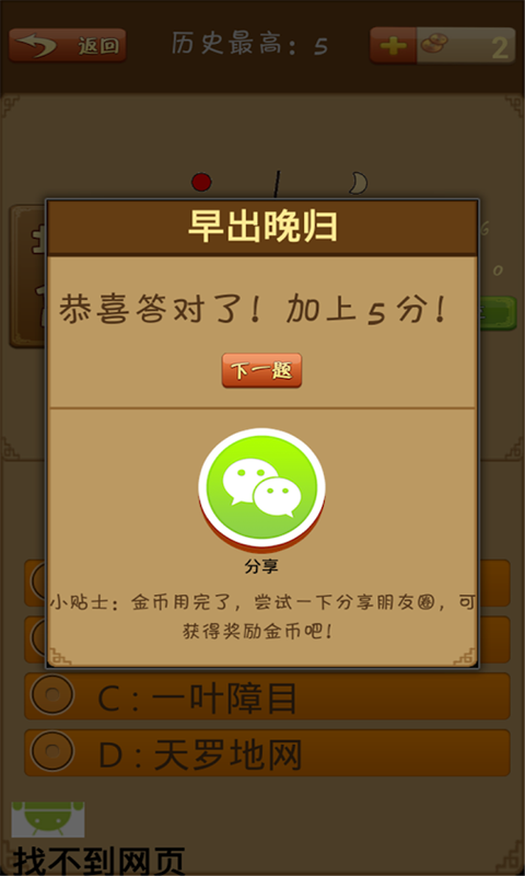 天天单机猜成语